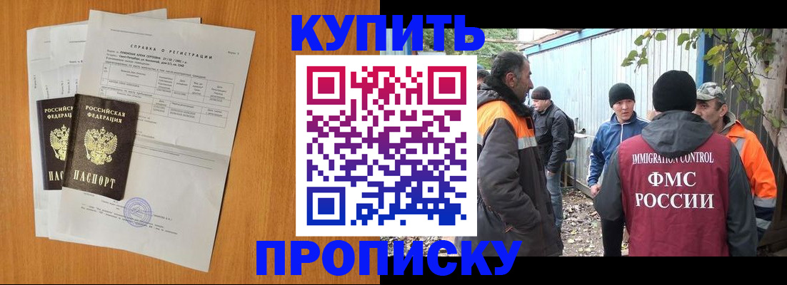 где прописаться в Крымске