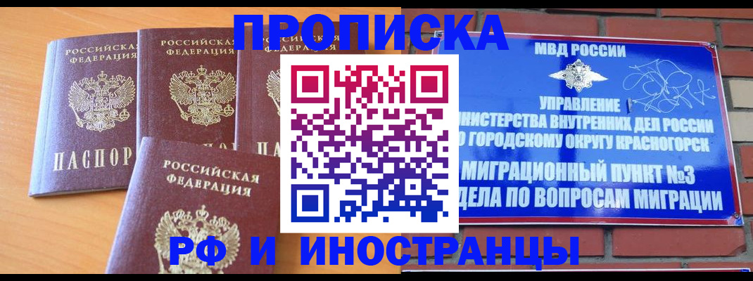 прописка гарантия в Крымске