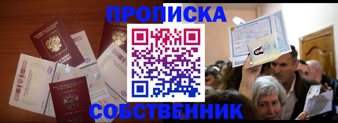 временная регистрация для всех в Крымске