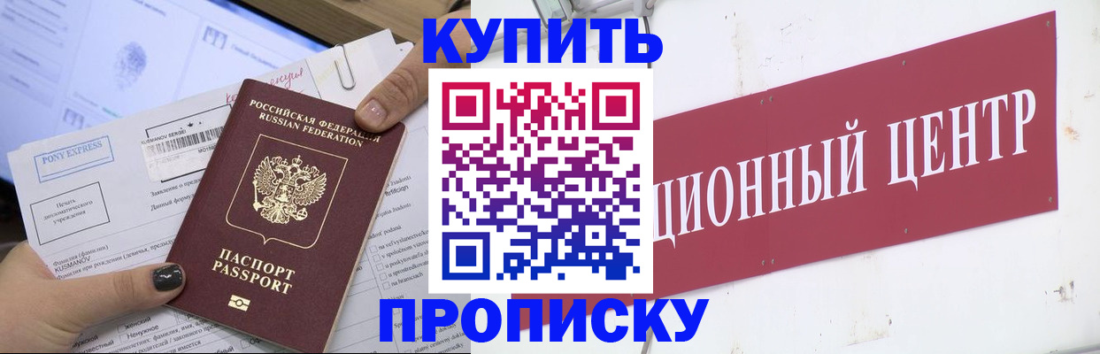 прописка поиск в Крымске