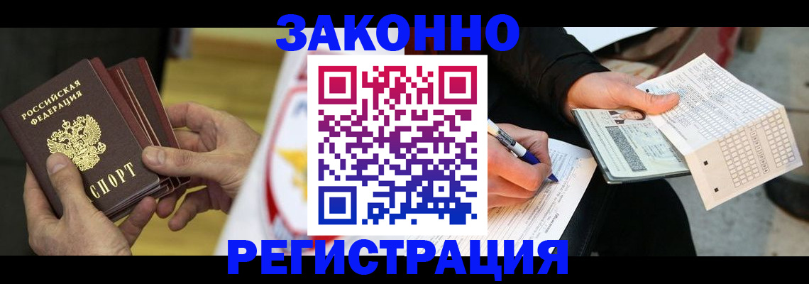 временная регистрация для школы в Крымске