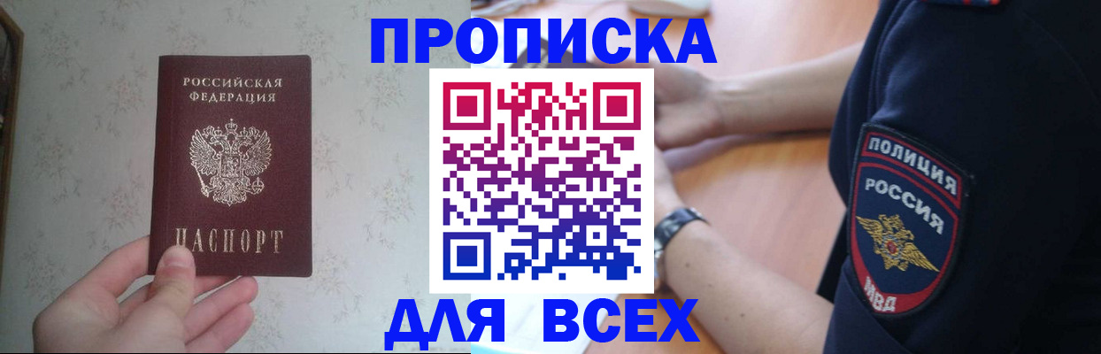 временная регистрация купить в Крымске