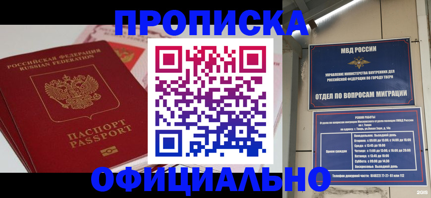 прописка для военкомата в Крымске