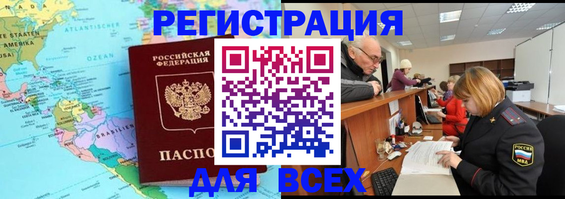 прописка в квартире в Крымске