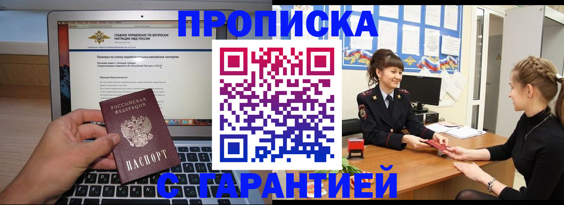 временная регистрация собственник в Крымске