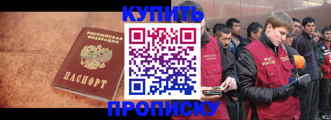 где прописаться в Крымске
